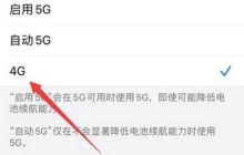 苹果手机5g网络怎么变4g