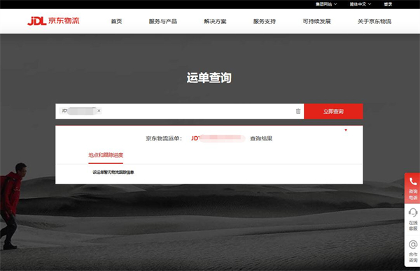 How to check express logistics on JD.com