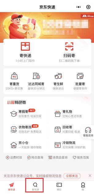 How to check express logistics on JD.com