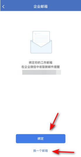 How to log in to the email address of Enterprise WeChat