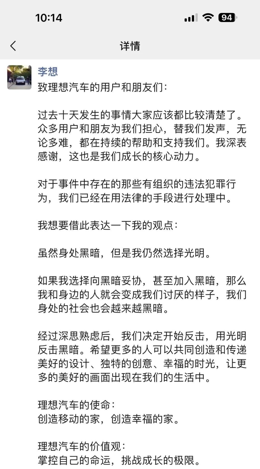 新车被恶意P图,李想:存在有组织的违法犯罪行为