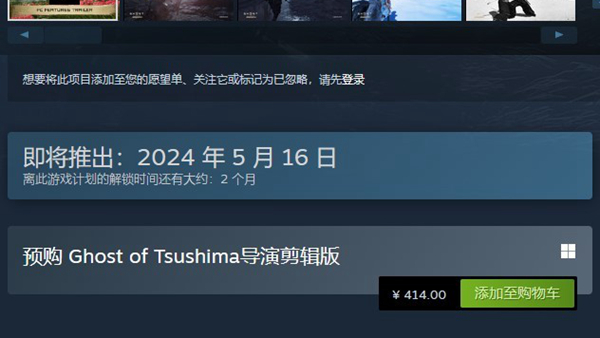 Ghost of Tsushima PC판 가격 소개