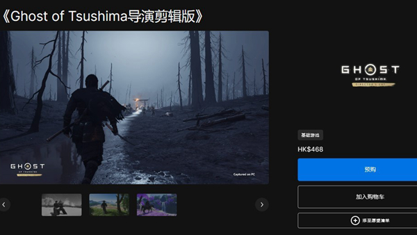 Ghost of Tsushima PC 버전 예약 구매 튜토리얼