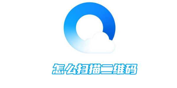 How to scan QR code in QQ browser