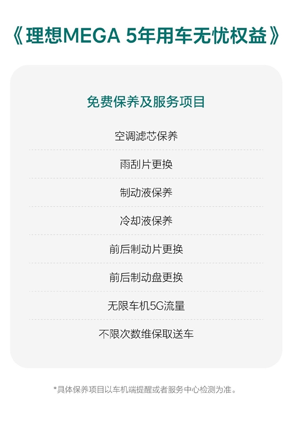 Li Auto が大幅なアップグレード プランを開始、MEGA ユーザーは 5 年間安心して車を所有できる