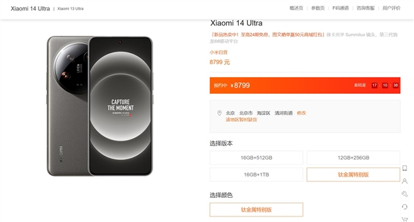 最贵的小米Ultra来了！小米14 Ultra钛金属特别版上架：8799元