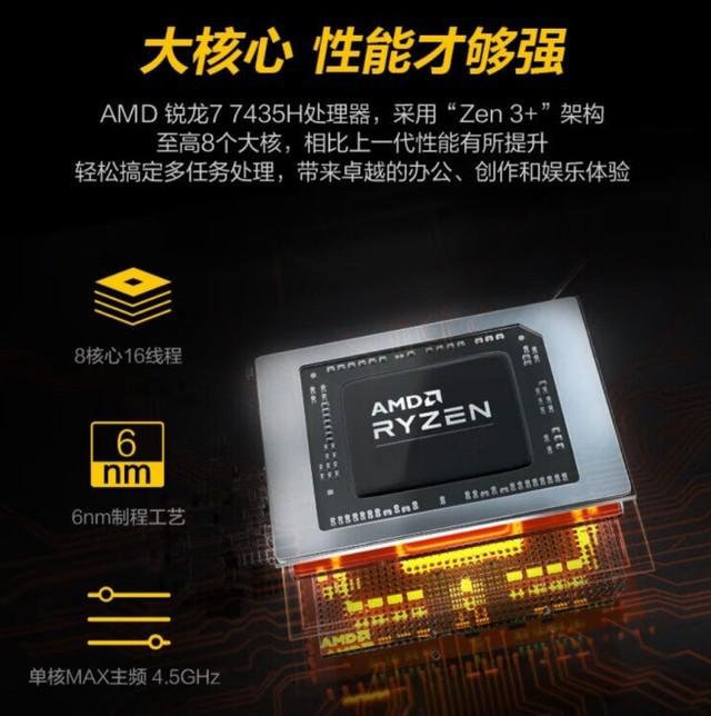  揭秘机械革命首发的 AMD R7 7435H 处理器，超亲民 3A 游戏本神 U？