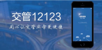 交管12123app怎么预约考试 交管12123app预约考试的流程