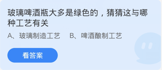 개미 농장 3월 13일: 유리 맥주병은 대부분 녹색입니다. 이것이 어떤 공예품과 관련이 있는지 추측해 보세요