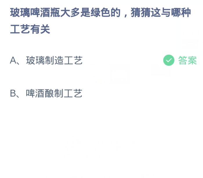 개미 농장 3월 13일: 유리 맥주병은 대부분 녹색입니다. 이것이 어떤 공예품과 관련이 있는지 추측해 보세요