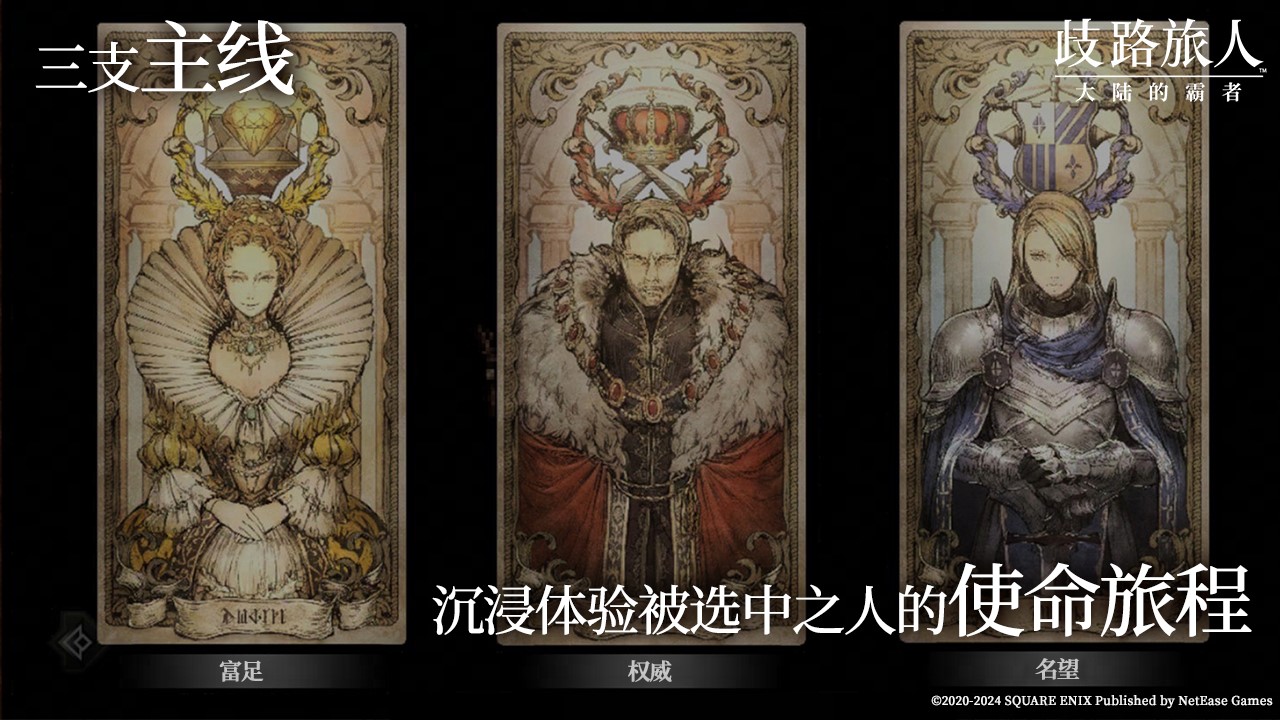 Octopath Traveler mobile game is here! Traveler on the Crossroads: Overlord of the Continent has been launched on the Chinese server, and pre-orders are open today!