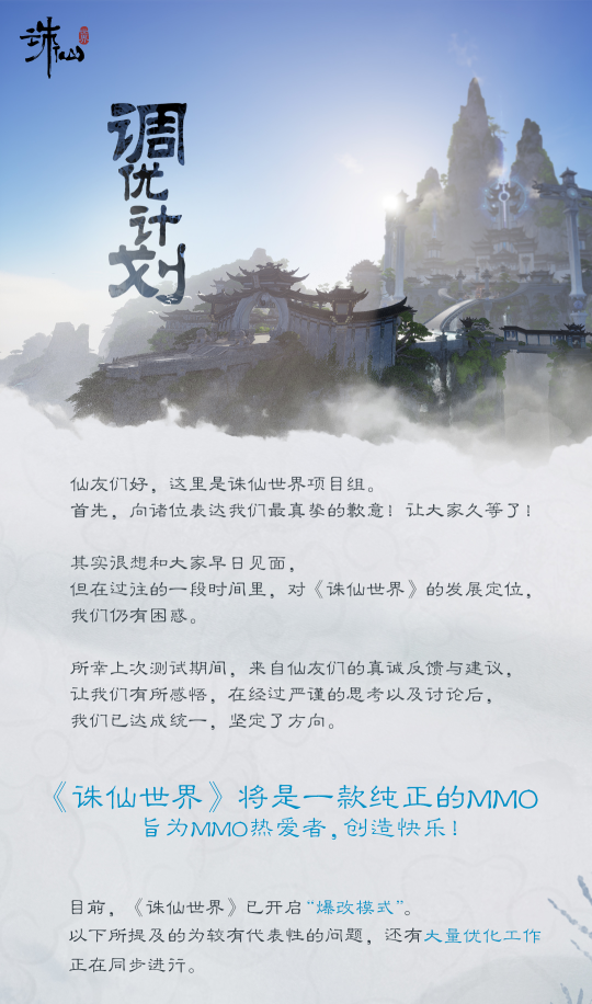 Zhu Xian World officially launched the explosive modification mode in an effort to create a pure MMO