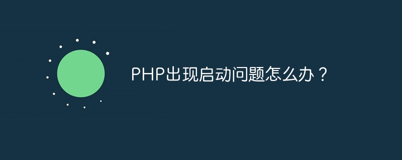 What should I do if there is a startup problem with PHP?