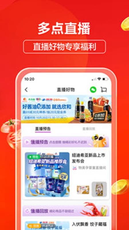 多点app如何获取大量的优惠卷 2022获取优惠卷小技巧-手机软件-