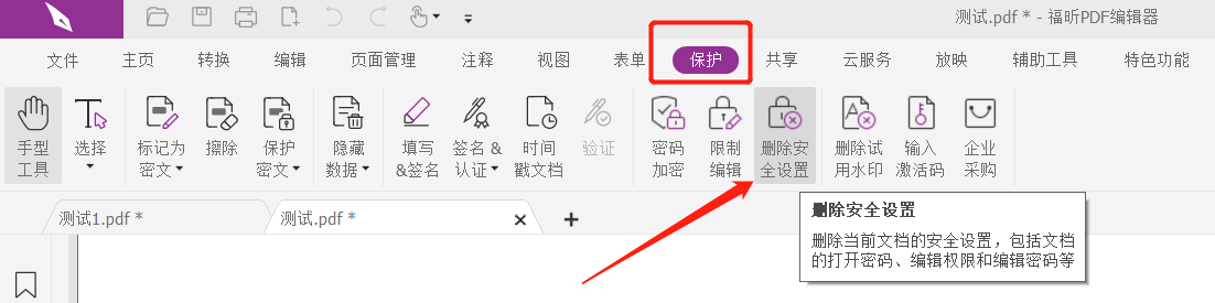 PDF ファイルへの変更を防ぐにはどうすればよいですか?