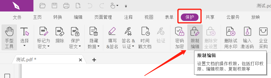 PDF ファイルへの変更を防ぐにはどうすればよいですか?