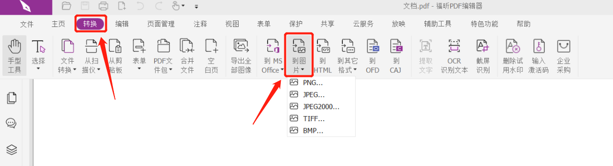 PDF ファイルへの変更を防ぐにはどうすればよいですか?