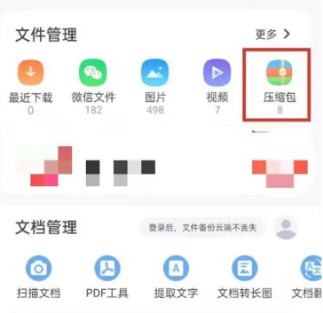 「qq ブラウザ」圧縮パッケージで解凍されたファイルはどこにありますか?