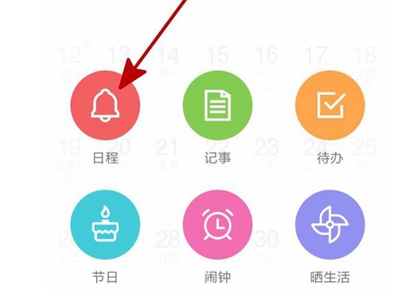 51万年历怎样设置提醒 快速设置提醒教程