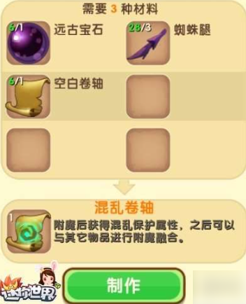 迷你世界魔力卷轴如何制作 迷你世界魔力卷轴制作方法