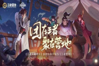 王者营地怎么解绑手机号   解绑手机号的方法分享