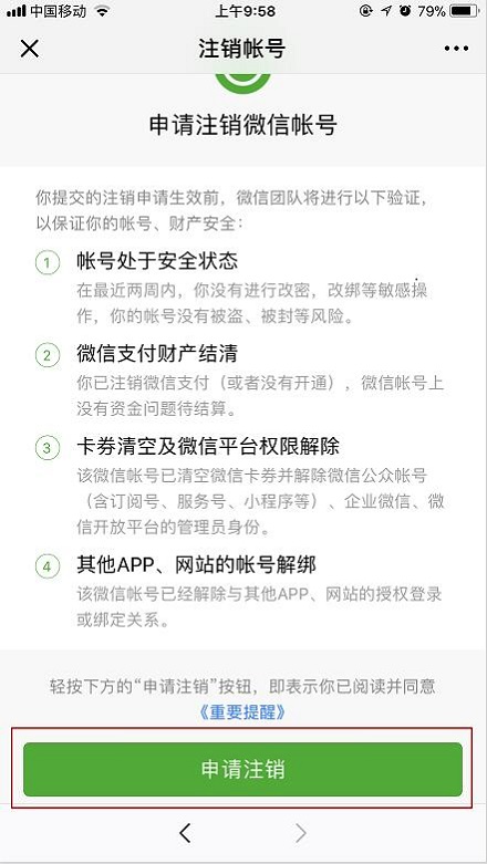 如何註銷微信帳號？註銷微信帳號的步驟