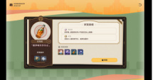 《崩坏:星穹铁道》美食庆典第四天通关攻略