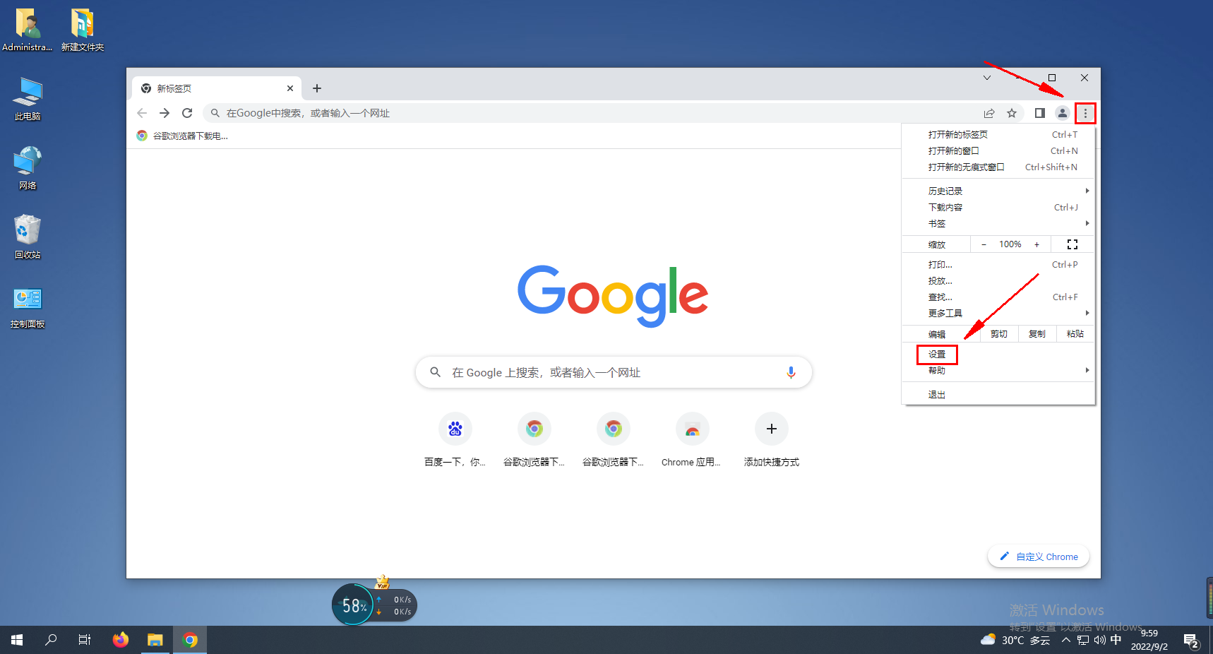 How to enable security protection in Google Chrome?