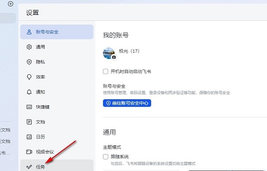 飛書怎麼關閉任務每日提醒？飛書關閉任務每日提醒的方法