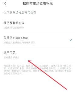 How to hide resume in Zhaopin Recruitment