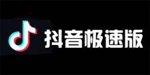 抖音极速版怎么设置内容偏好 设置内容偏好的操作步骤