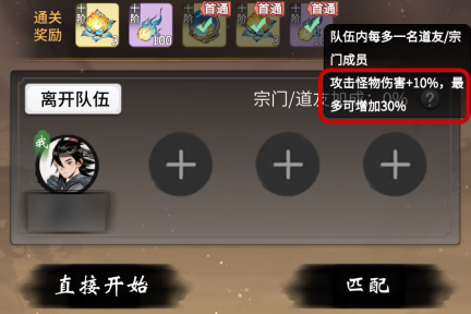 《一念逍遥》万妖宝境玩法奖励一览