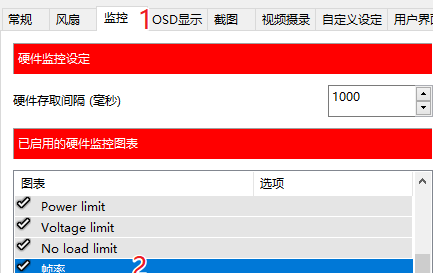 微星msi afterburner怎么显示帧数？