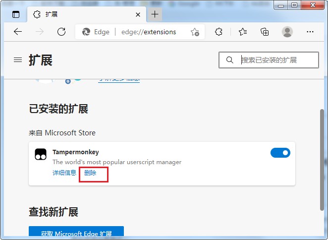 Edge ブラウザから悪意のあるプラグインをアンインストールするにはどうすればよいですか? Edge ブラウザーでの悪意のあるプラグインのアンインストールの概要