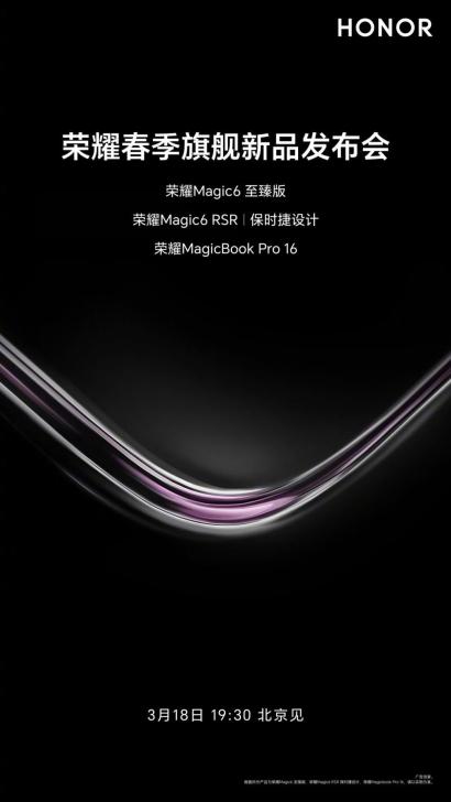 Magic6 RSR 保时捷设计即将亮相!荣耀 2024 春季旗舰新品发布会定档 3 月 18 日