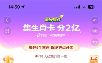2024抖音什么时候开始集福?2024抖音集福活动开始时间