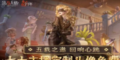 第五人格定制头像获取攻略