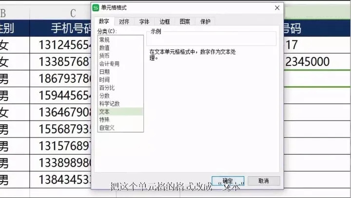 excel表格如何輸入超過18位的數字？