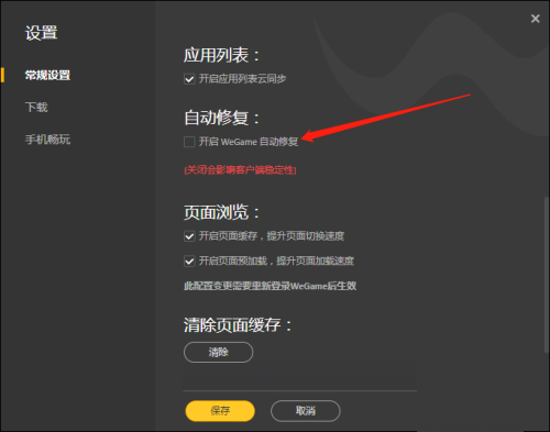 How to enable WeGames automatic repair function? WeGame turns on automatic repair method