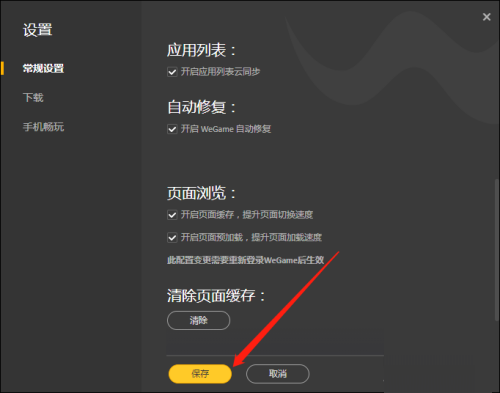 How to enable WeGames automatic repair function? WeGame turns on automatic repair method