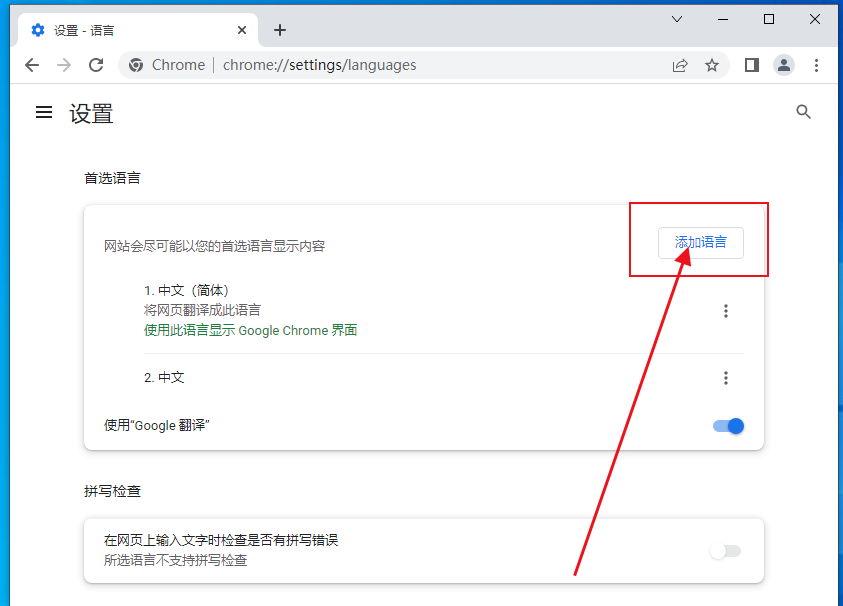 How to change Google Chrome to Chinese mode?