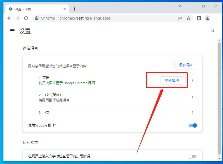 How to change Google Chrome to Chinese mode?