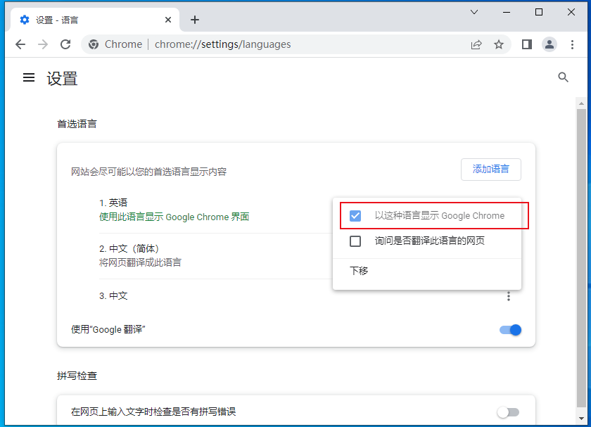 Comment passer Google Chrome en mode chinois ?