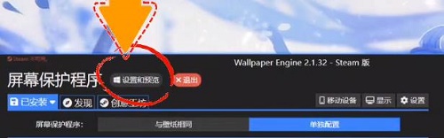 wallpaper engine怎么设置锁屏壁纸？wallpaper engine使用方法