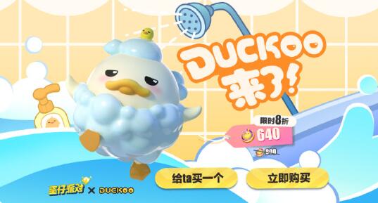 蛋仔派對duckoo連動多少錢