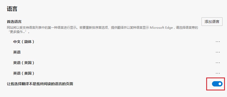 Edge浏览器翻译功能不见了怎么找回？