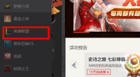 wegame如何打开3D视角？wegame打开3D视角的方法