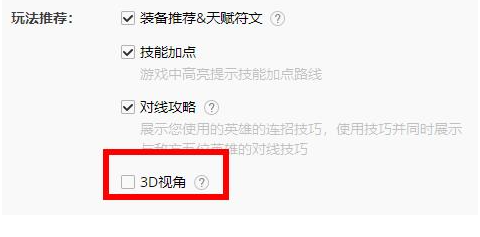 wegame如何開啟3D視角？ wegame開啟3D視角的方法