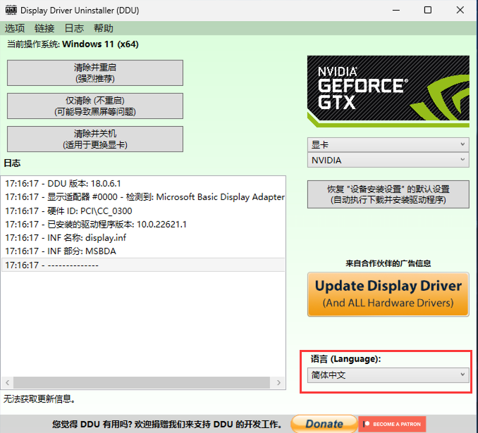 dduの使い方は？ DDU アンインストール グラフィックス ドライバーのチュートリアル