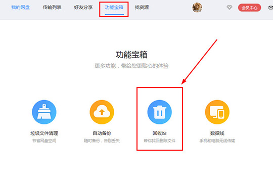 Baidu Cloud Disk에서 삭제된 파일을 검색하는 방법은 무엇입니까? Baidu Cloud Disk에서 삭제된 파일을 검색하는 방법